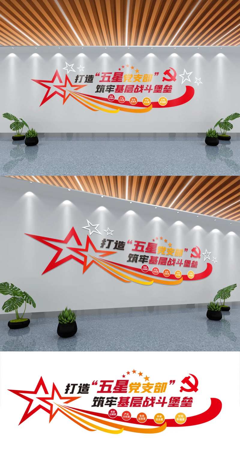 打造五星党支部社区党建文化墙-采灵感-cailinggan.com