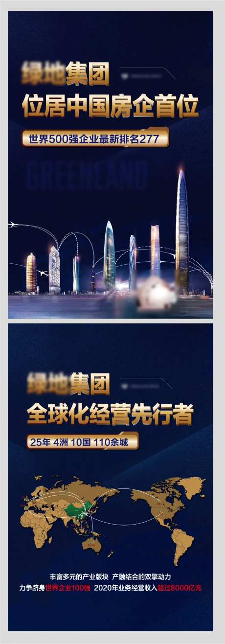 地产质感集团价值点海报-采灵感-https://www.cailinggan.com/
