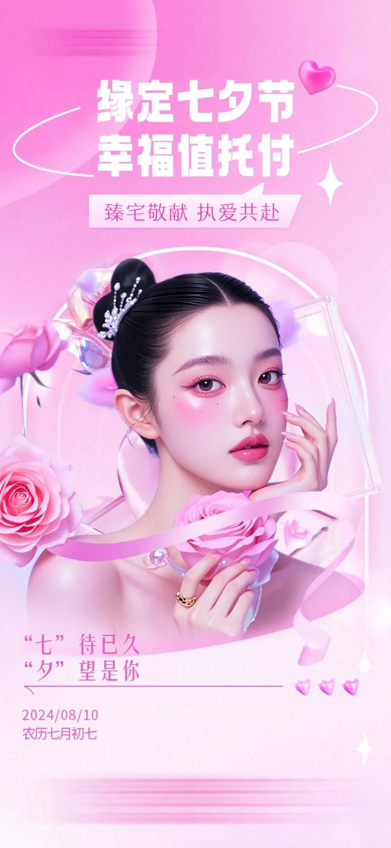 缘定七夕节幸福值托付-采灵感-cailinggan.com