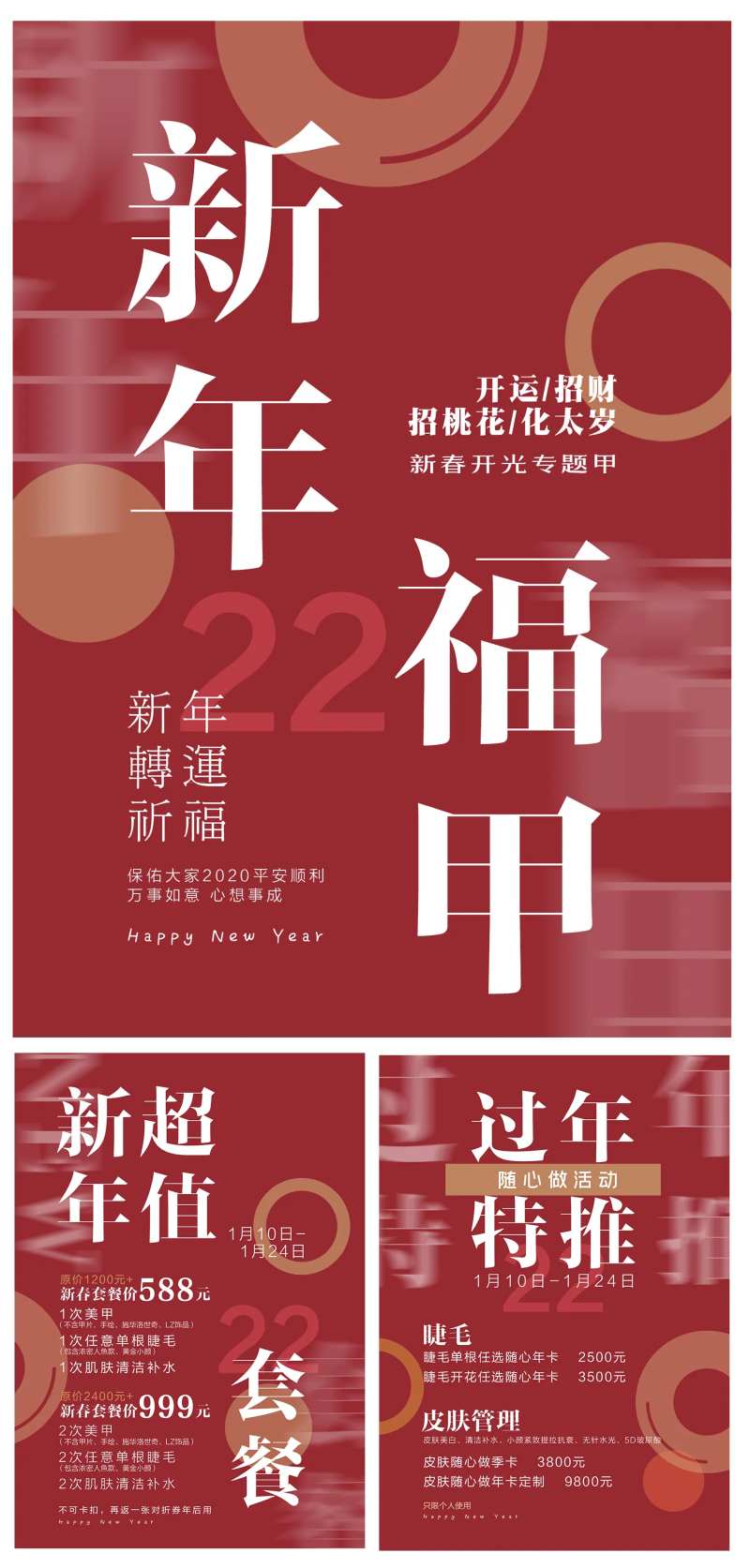 美业新年折扣活动海报A4单页-采灵感-cailinggan.com