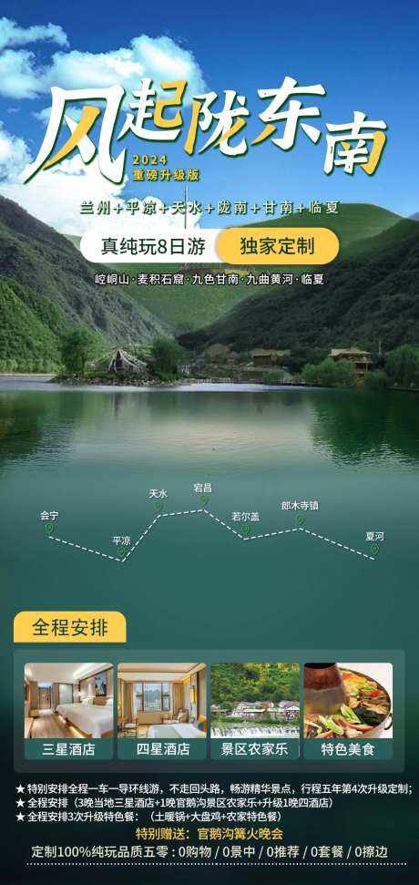 陇东南旅游海报-采灵感-https://www.cailinggan.com/