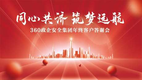 年终答谢会背景板-采灵感-https://www.cailinggan.com/