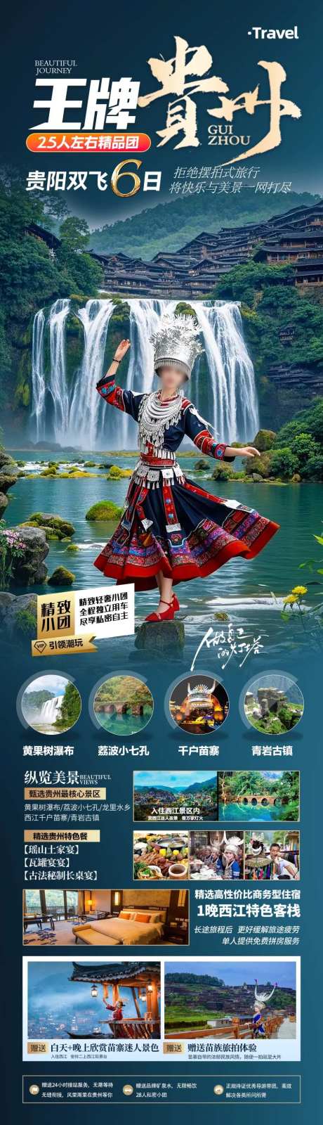 贵州黄果树小七孔西江千户苗寨-采灵感-https://www.cailinggan.com/