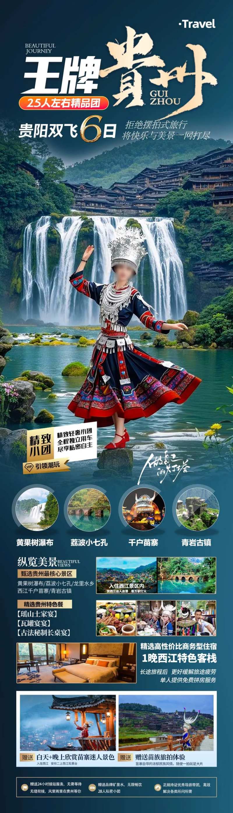 贵州黄果树小七孔西江千户苗寨-采灵感-cailinggan.com