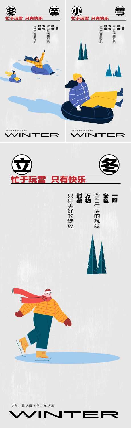节气海报-采灵感-cailinggan.com