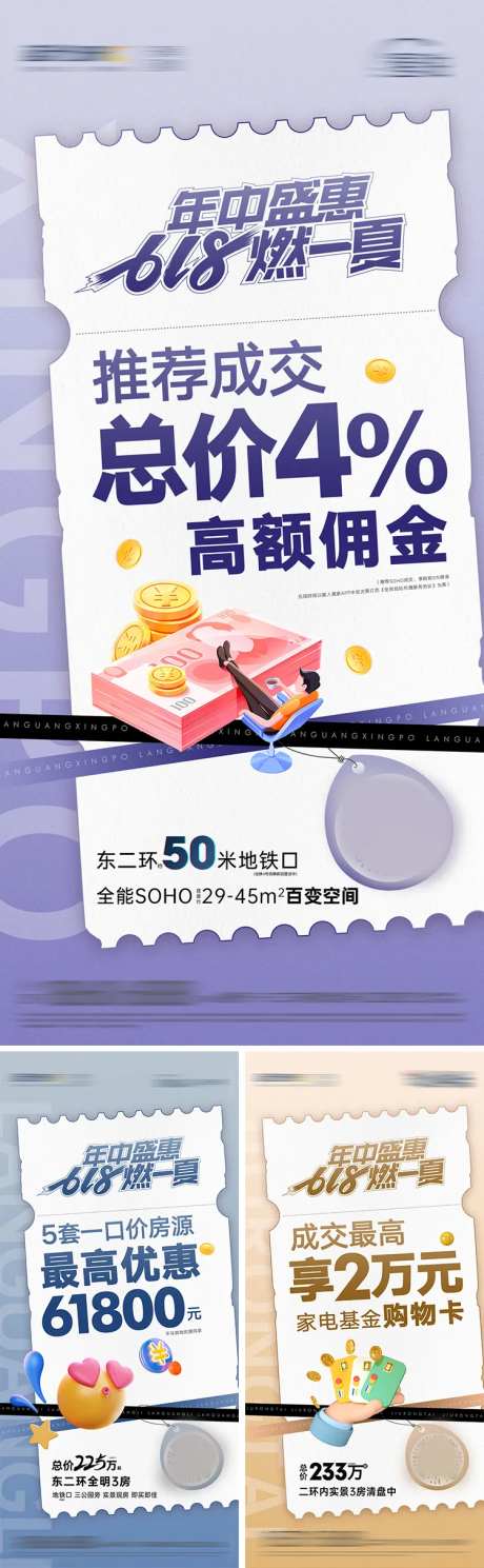 地产618盛惠系列海报-采灵感-https://www.cailinggan.com/