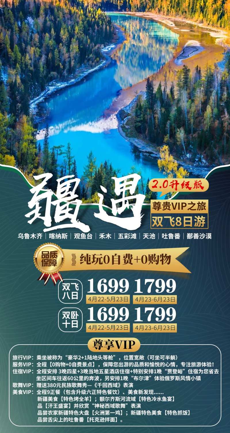 新疆旅游海报-采灵感-cailinggan.com