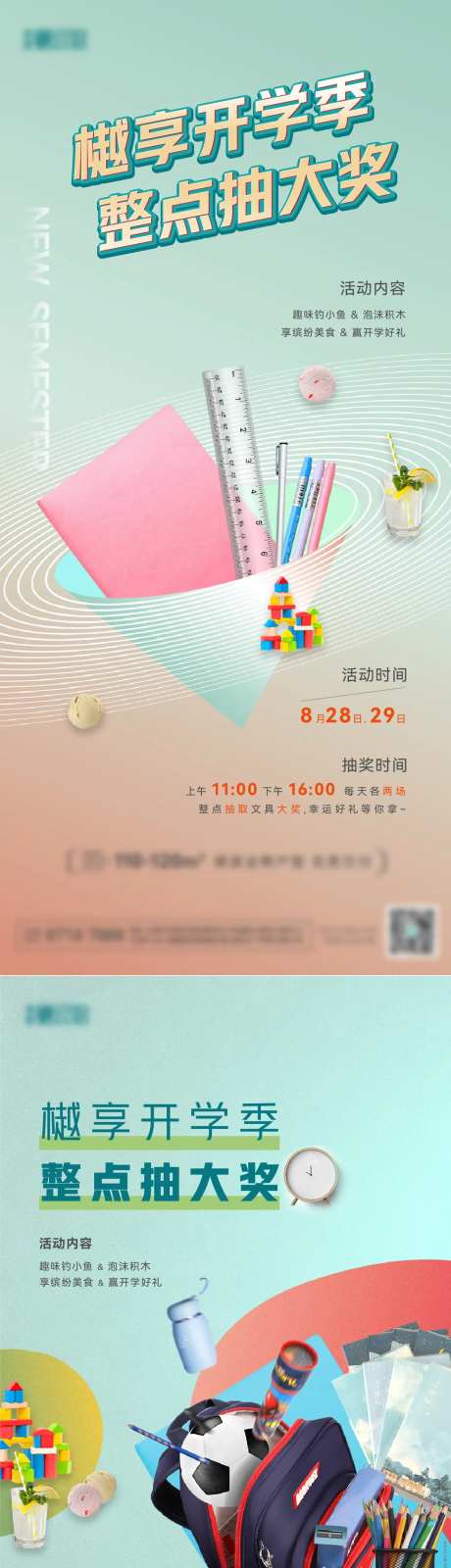 地产开学季开学有礼系列海报-采灵感-https://www.cailinggan.com/