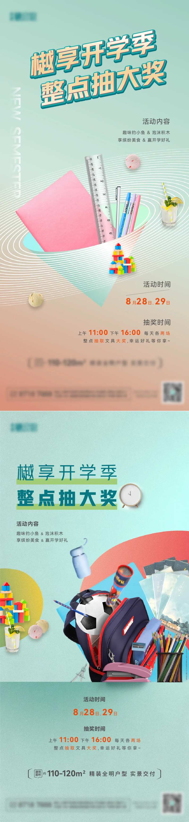 地产开学季开学有礼系列海报-采灵感-cailinggan.com