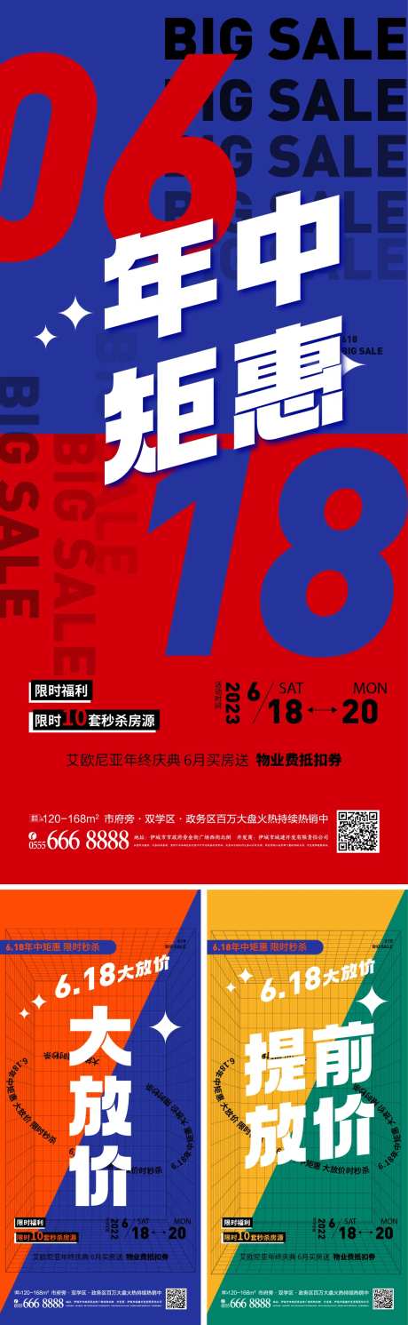 618大放价热销大字报-采灵感-https://www.cailinggan.com/