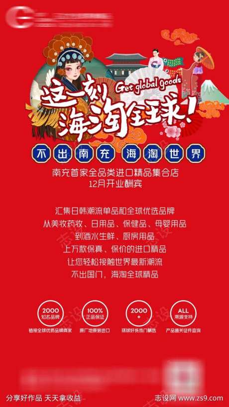 嗨淘全球促销海报-采灵感-https://www.cailinggan.com/