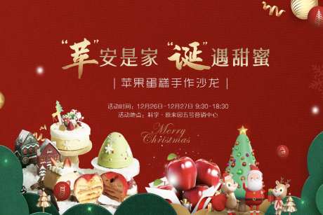 圣诞沙龙活动展板-采灵感-https://www.cailinggan.com/