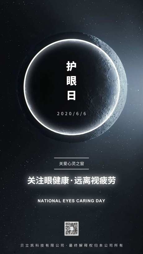 爱眼日海报-采灵感-https://www.cailinggan.com/