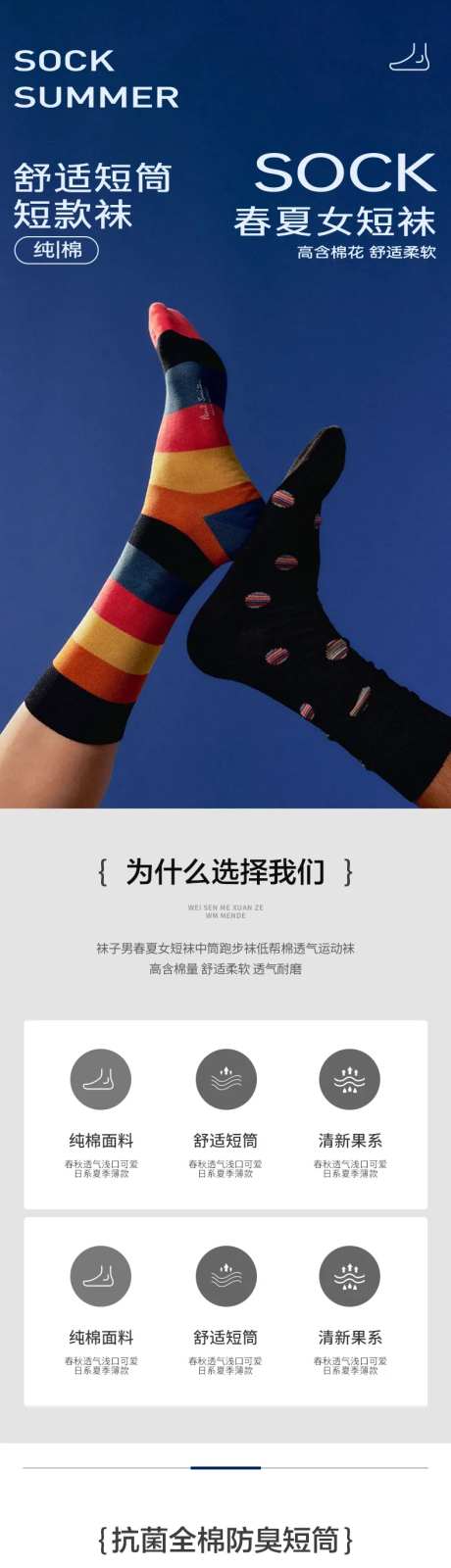 袜子详情页-采灵感-https://www.cailinggan.com/