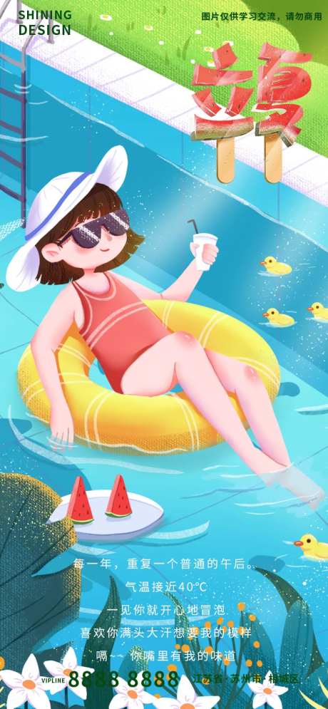 立夏女孩泳池消暑创意字体手绘插画海报-采灵感-https://www.cailinggan.com/