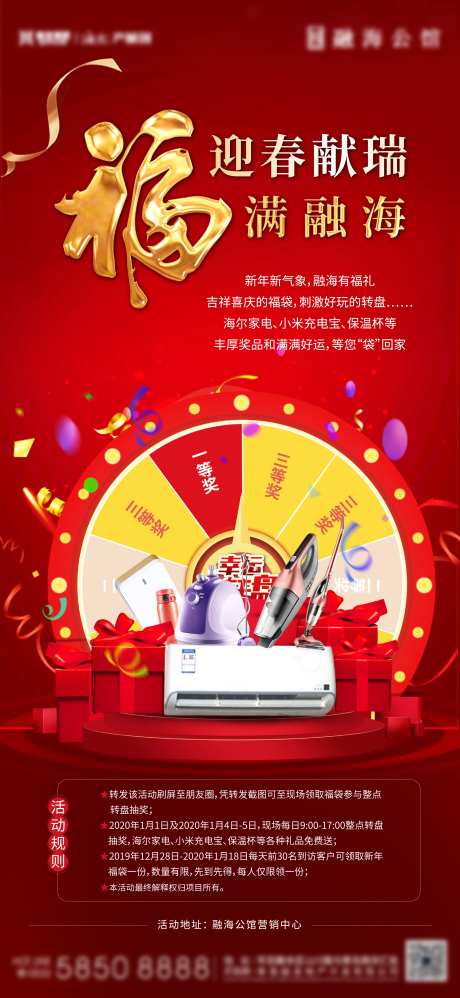 大转盘海报-采灵感-cailinggan.com