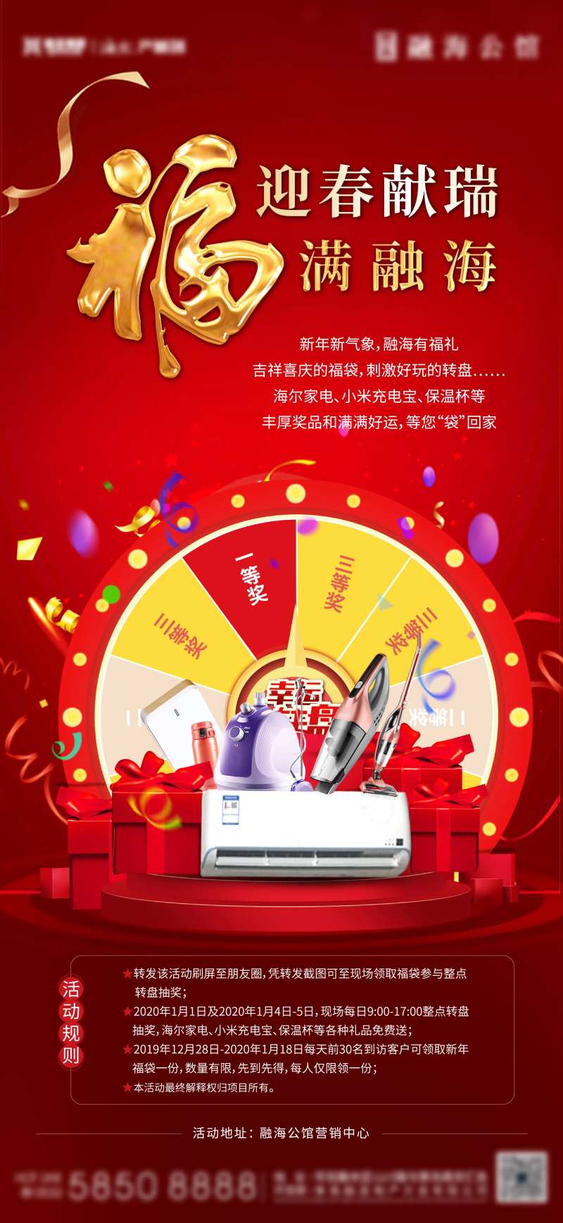 大转盘海报-采灵感-cailinggan.com