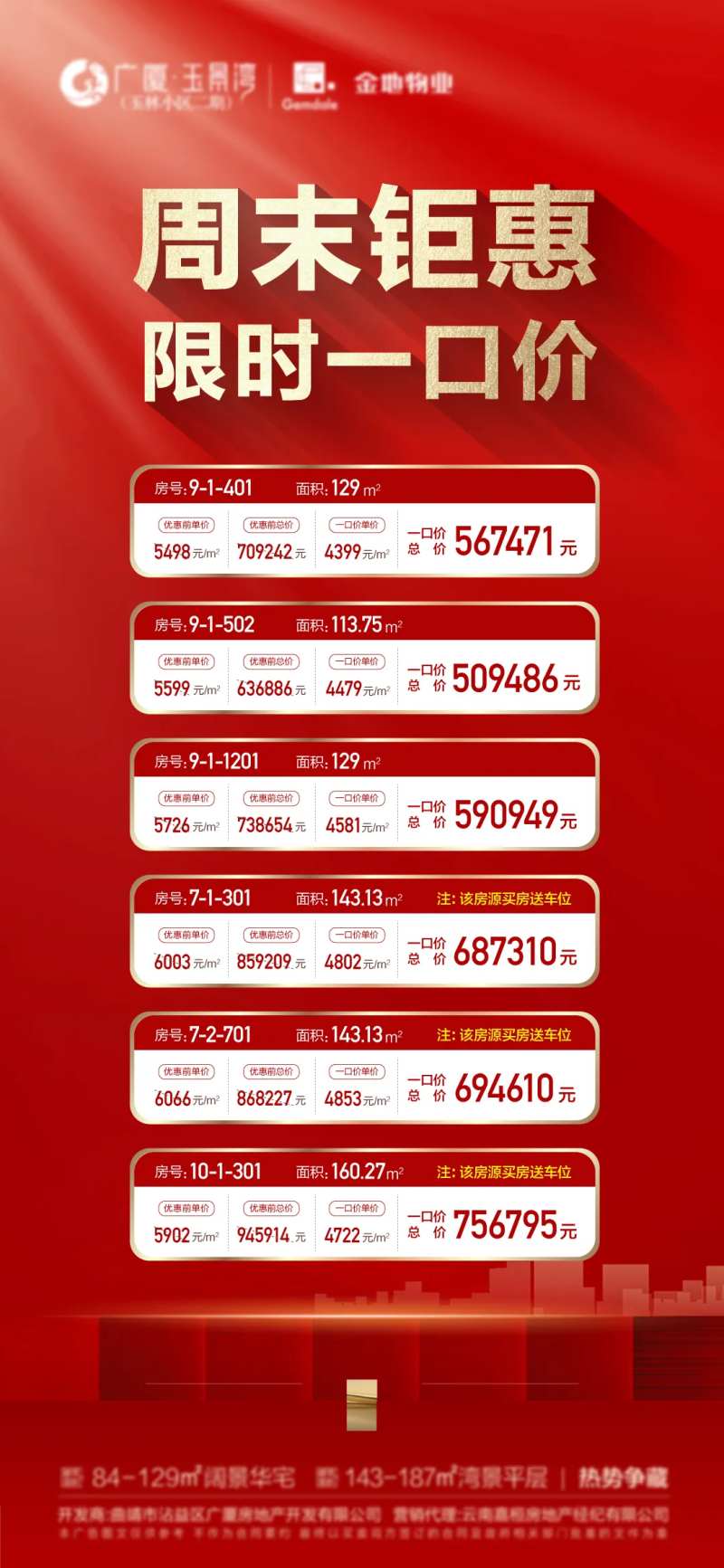 地产周末特价房海报-采灵感-cailinggan.com
