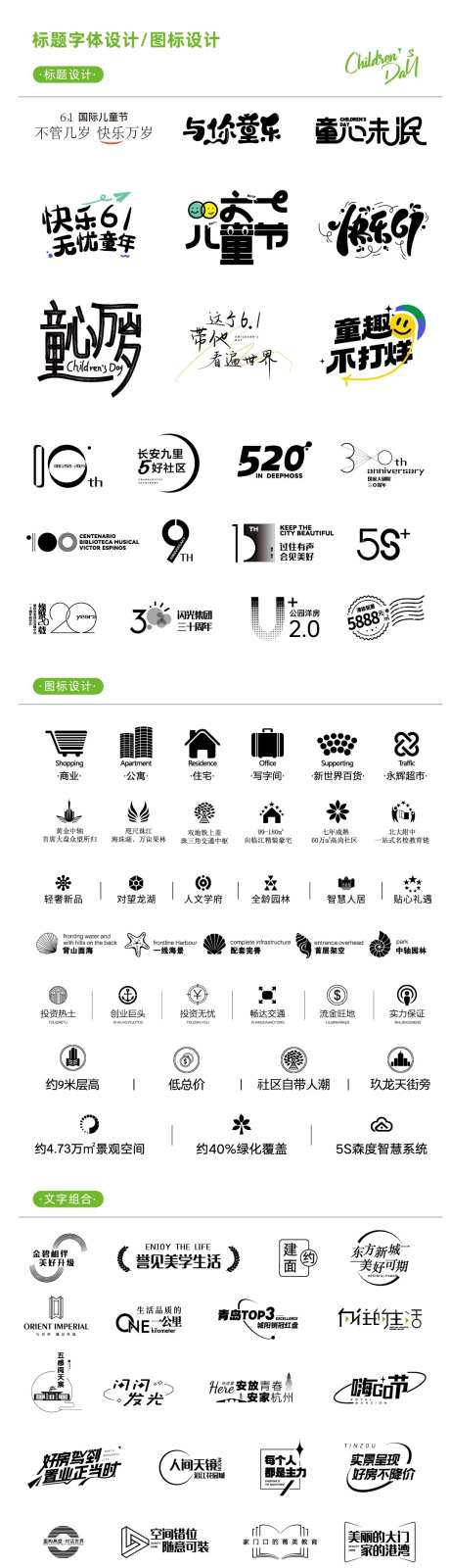 标题设计文字组合地产图标icon-采灵感-https://www.cailinggan.com/