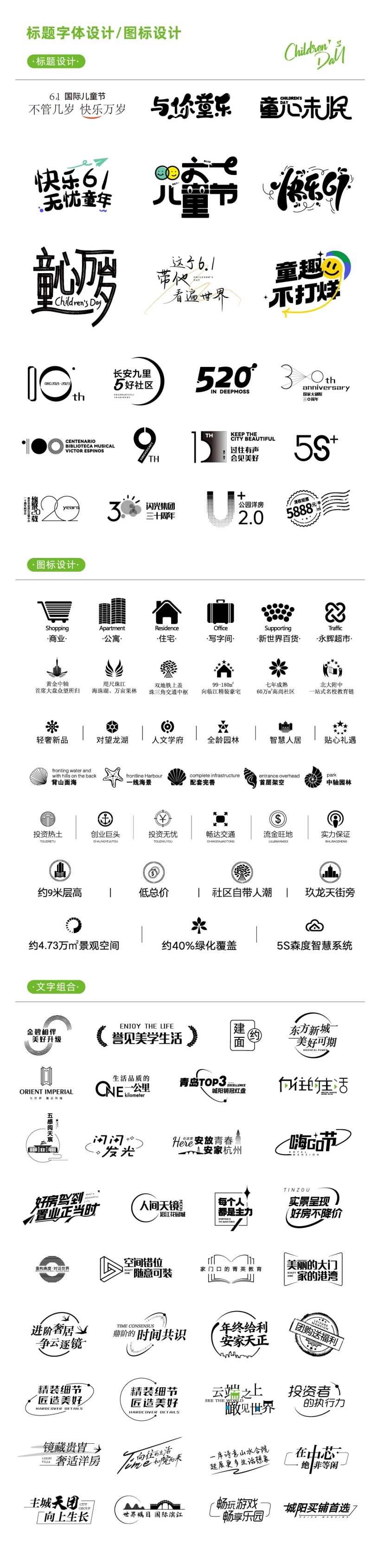 标题设计文字组合地产图标icon-采灵感-cailinggan.com