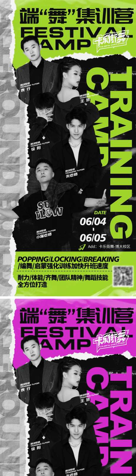 街舞训练营手撕海报-采灵感-https://www.cailinggan.com/