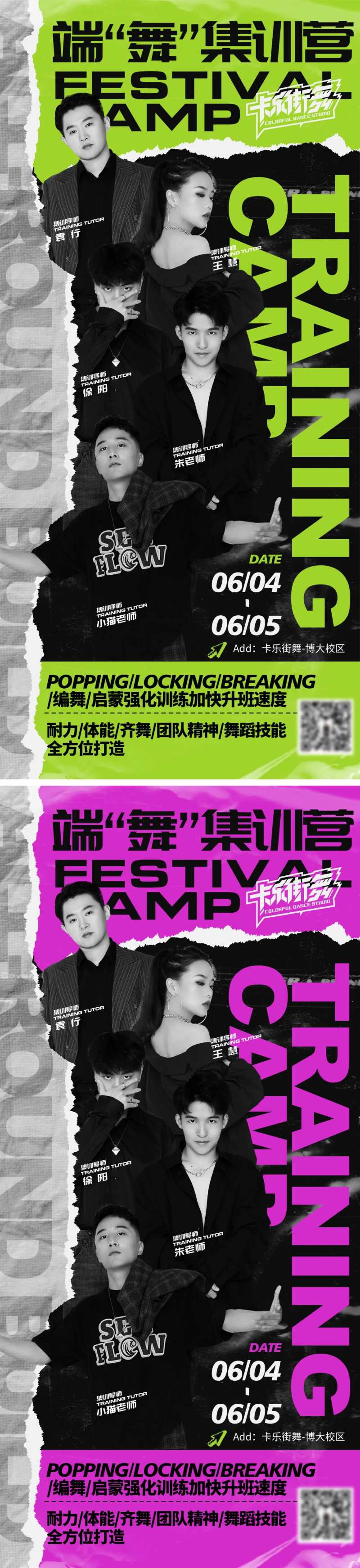 街舞训练营手撕海报-采灵感-cailinggan.com