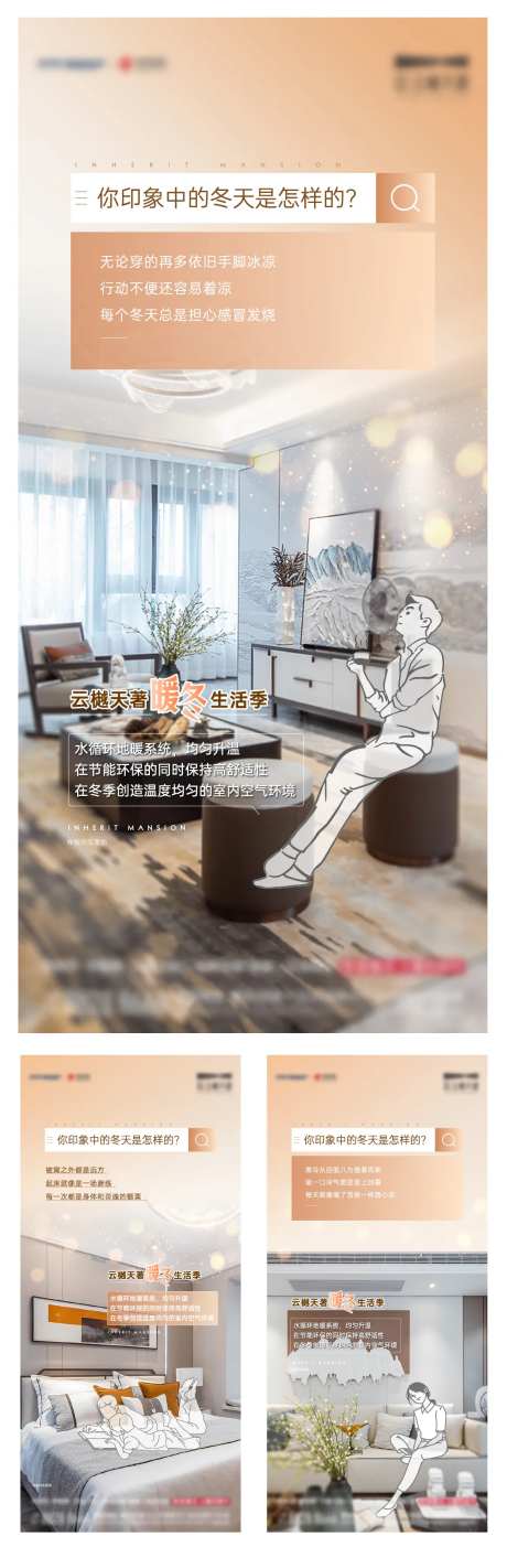 地产地暖系列海报-采灵感-https://www.cailinggan.com/