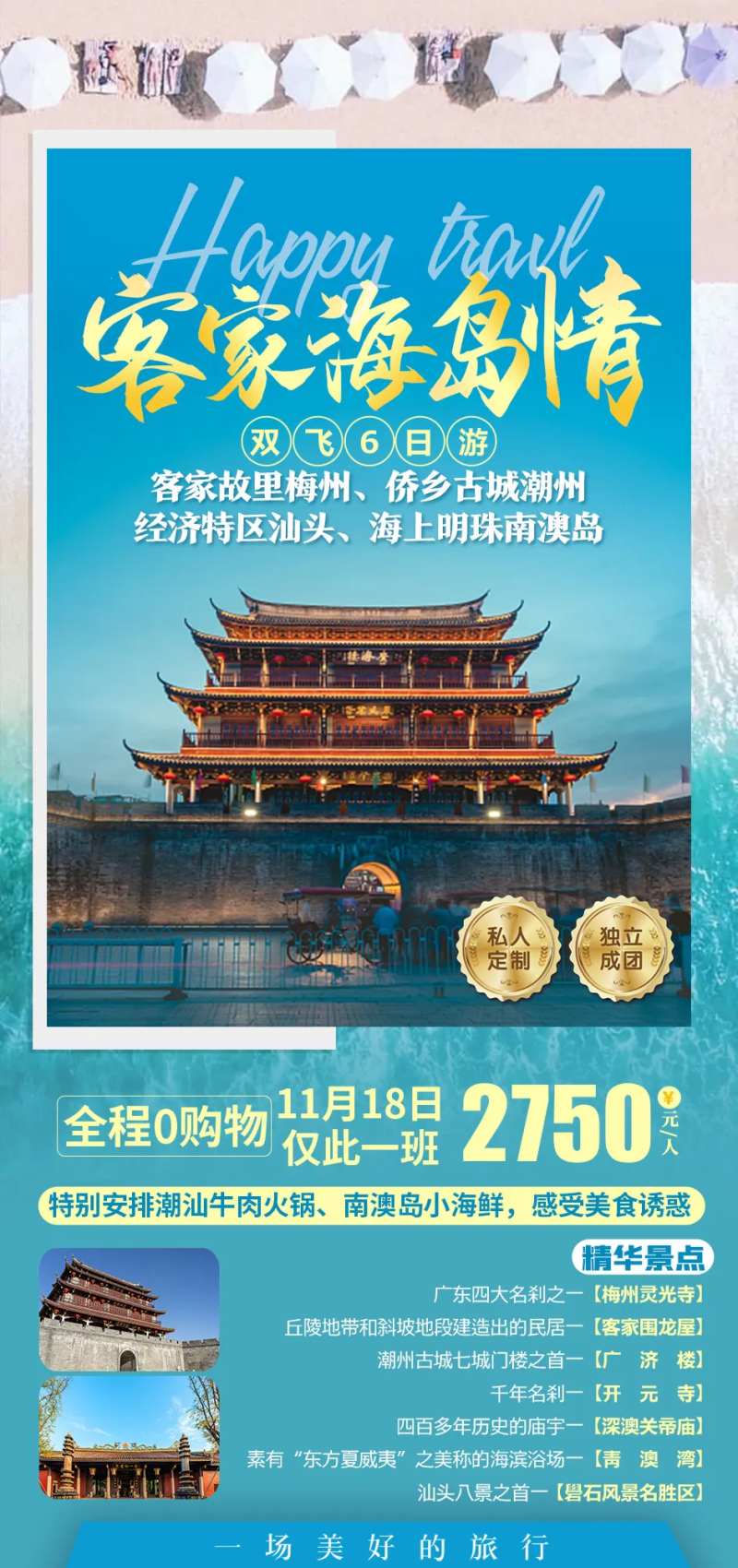 客家海岛情旅游海报-采灵感-cailinggan.com