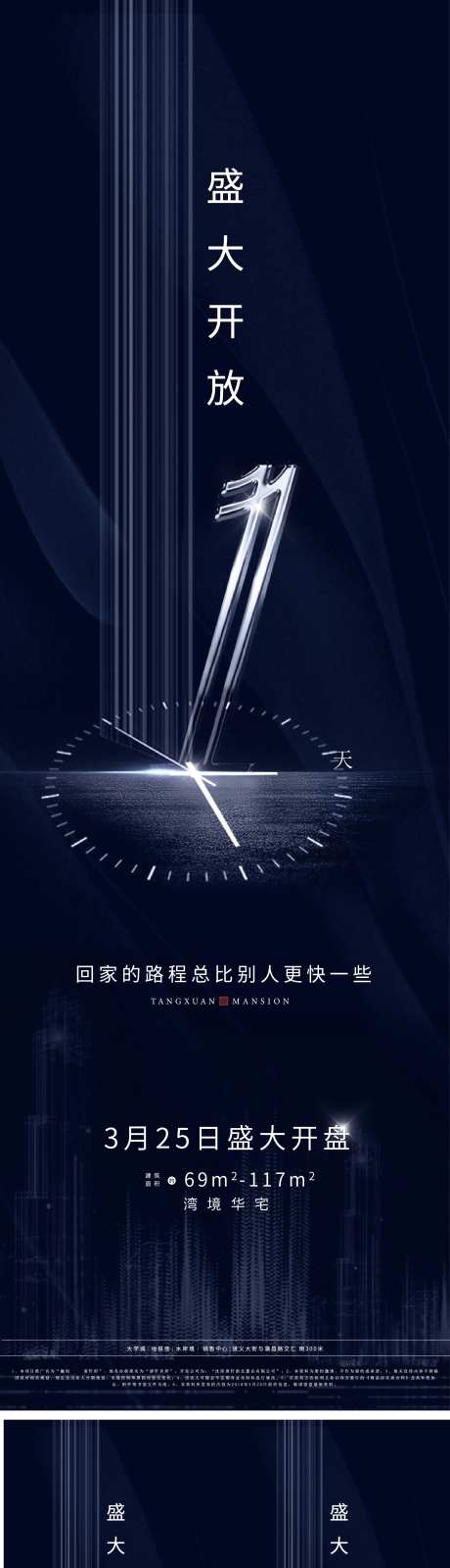 地产开盘倒计时广告海报-采灵感-https://www.cailinggan.com/