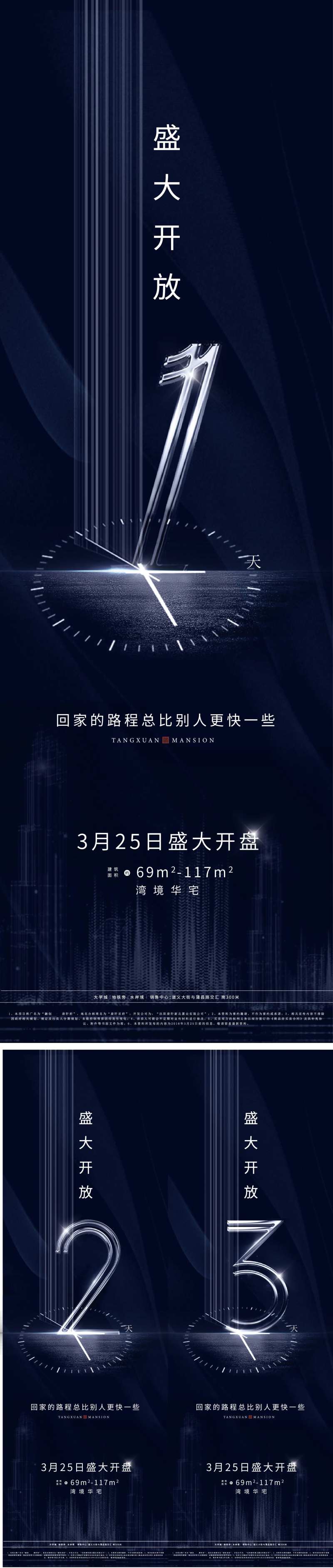 地产开盘倒计时广告海报-采灵感-cailinggan.com