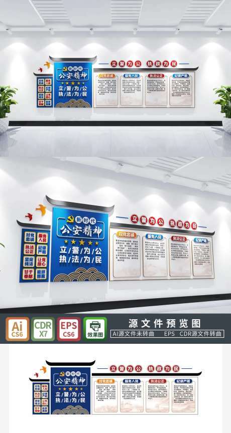 新中式公安精神警营文化墙-采灵感-https://www.cailinggan.com/