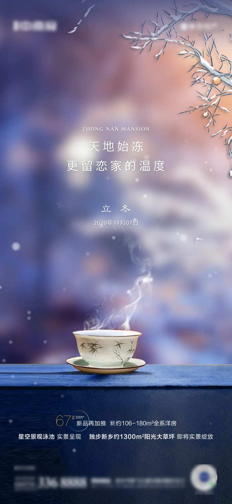 地产立冬节气海报-采灵感-cailinggan.com