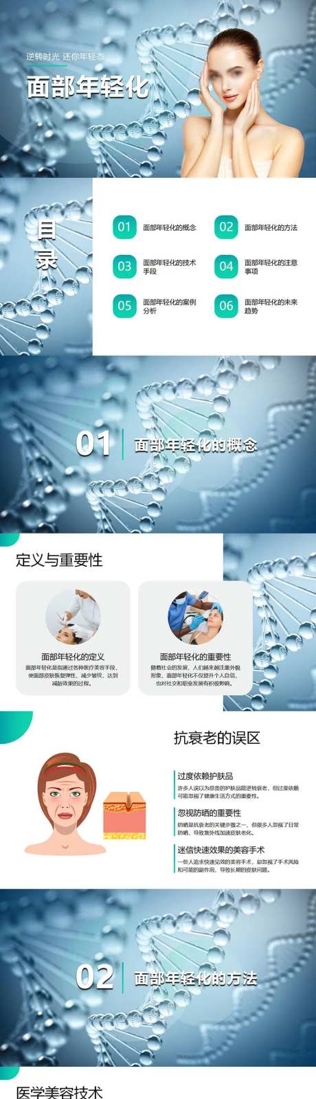 面部年轻化PPT-采灵感-https://www.cailinggan.com/