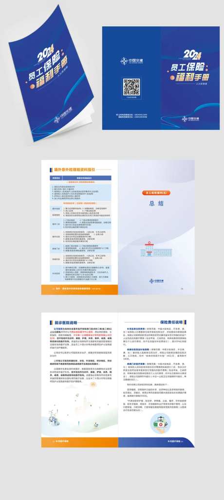 员工保险公司册子画册宣传册-采灵感-https://www.cailinggan.com/