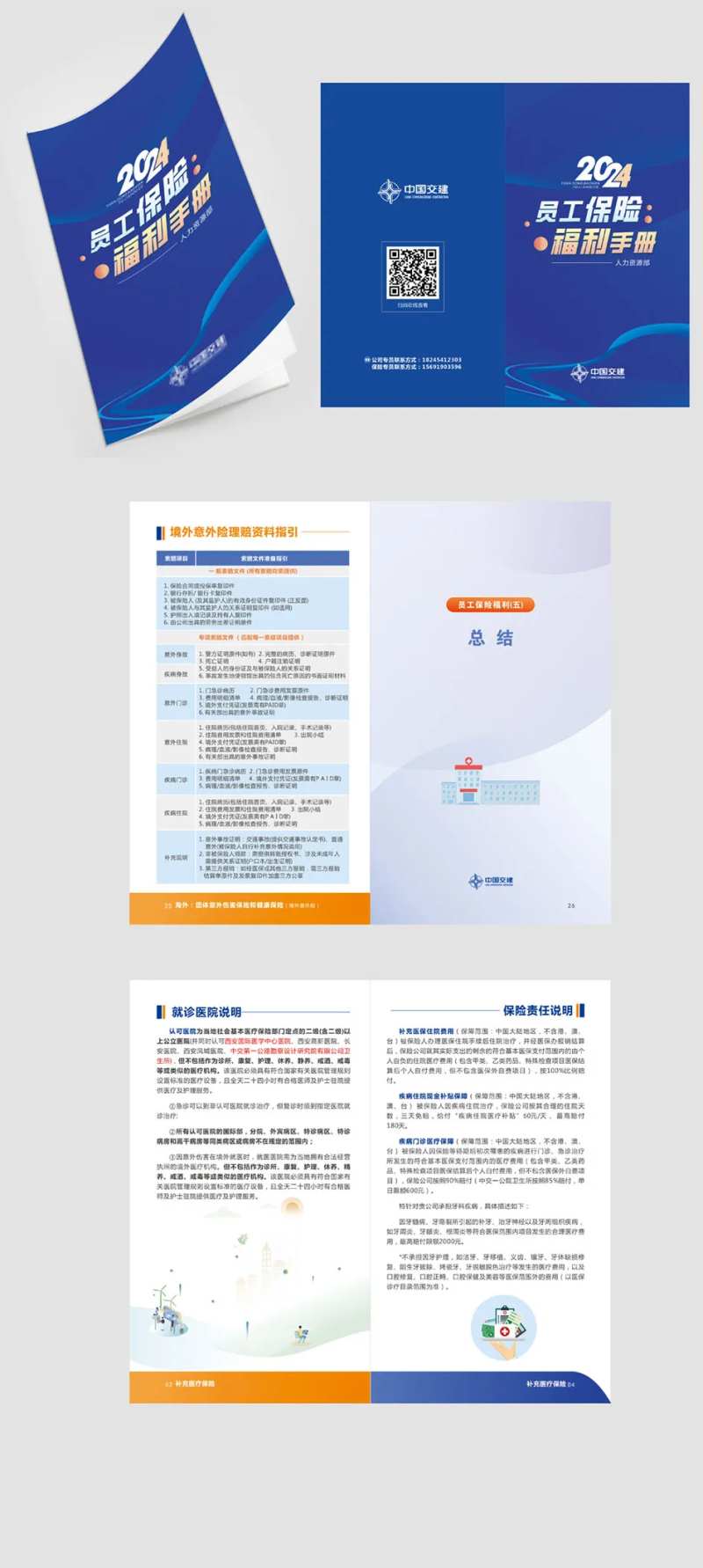 员工保险公司册子画册宣传册-采灵感-cailinggan.com