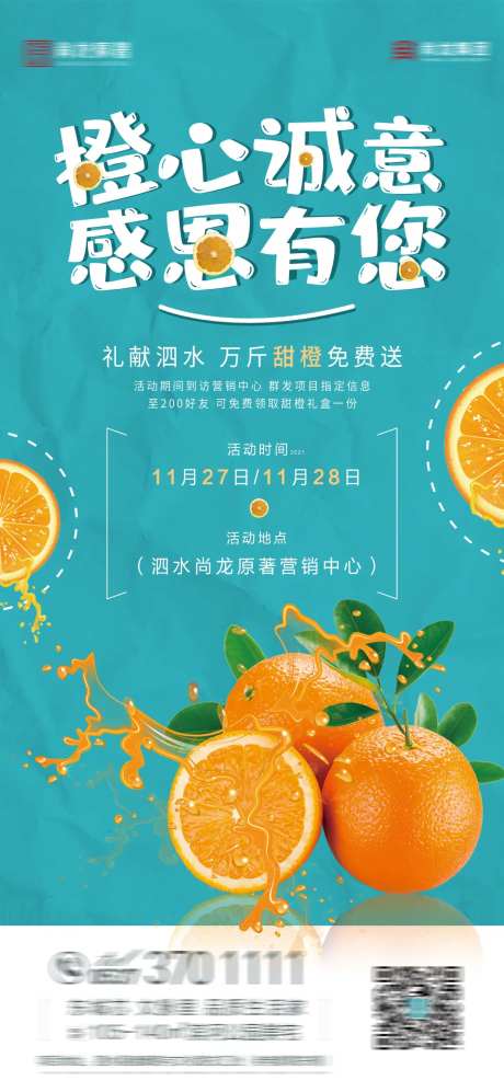 地产送橙子活动-采灵感-https://www.cailinggan.com/