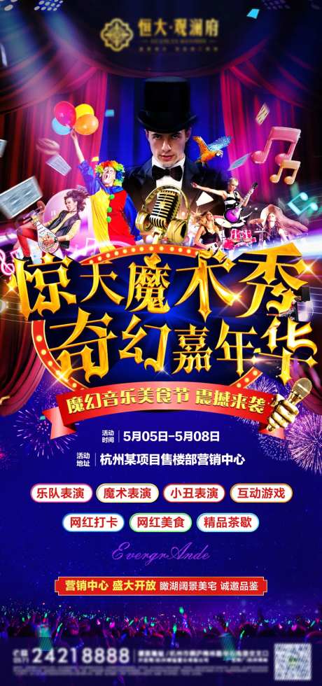 马戏团地产魔术音乐嘉年华海报-采灵感-https://www.cailinggan.com/