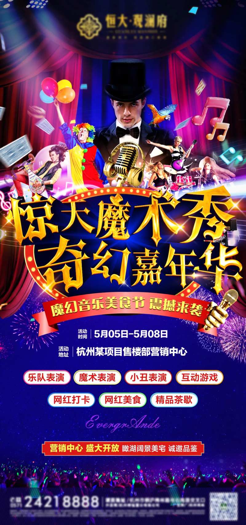 马戏团地产魔术音乐嘉年华海报-采灵感-cailinggan.com