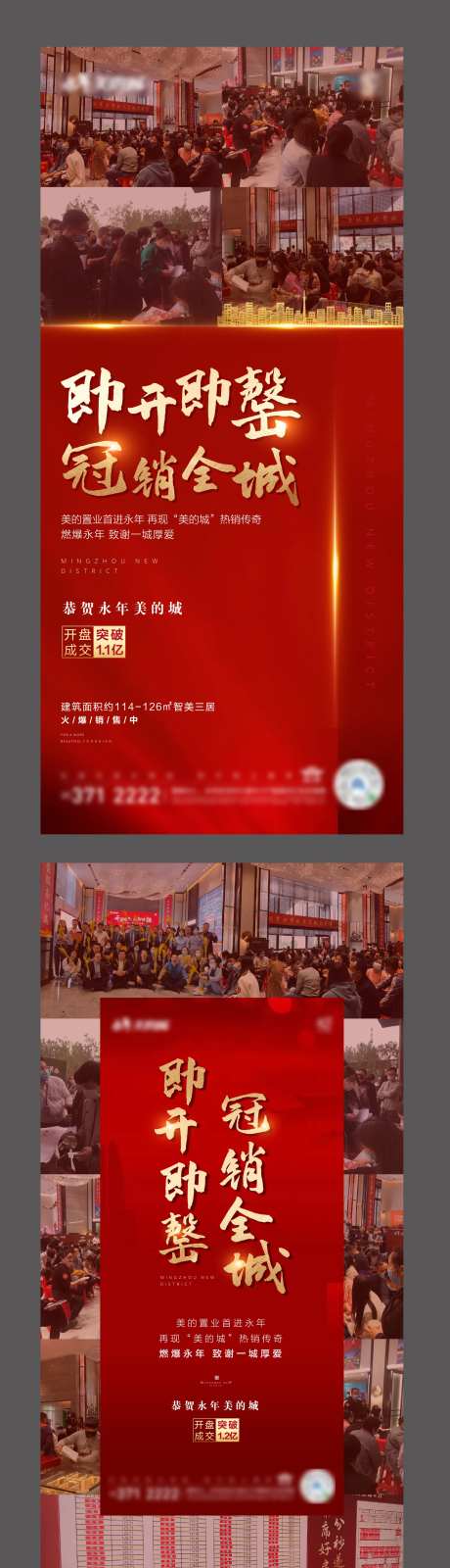 地产热销热度红金海报-采灵感-https://www.cailinggan.com/