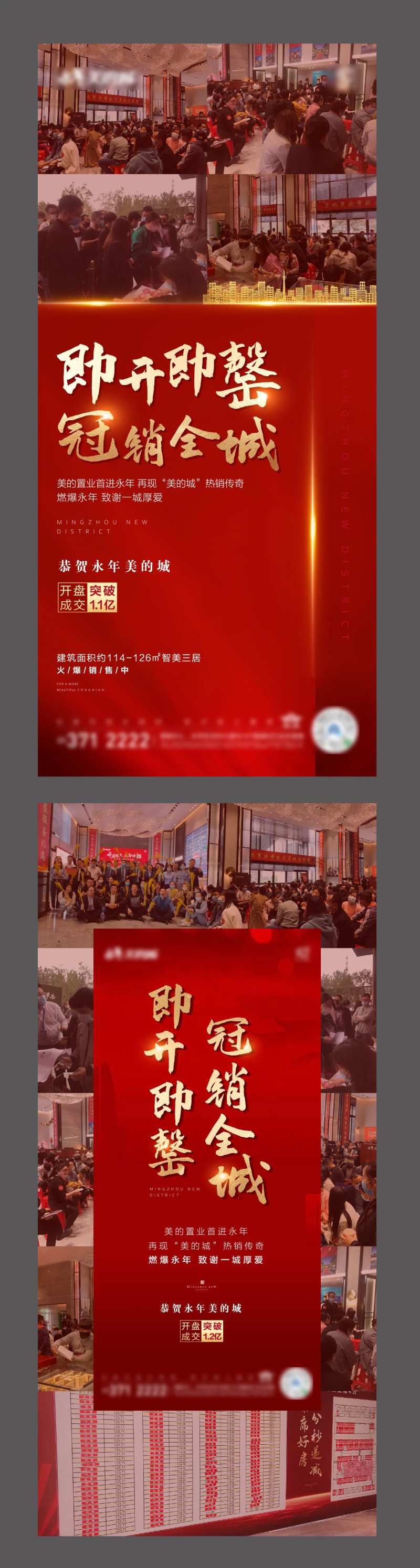 地产热销热度红金海报-采灵感-cailinggan.com