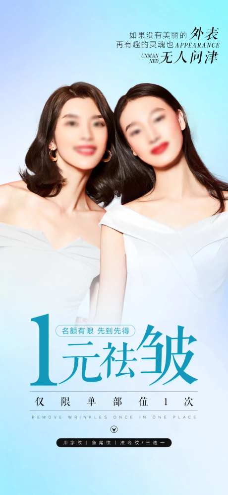 医美免费祛皱活动海报-采灵感-https://www.cailinggan.com/