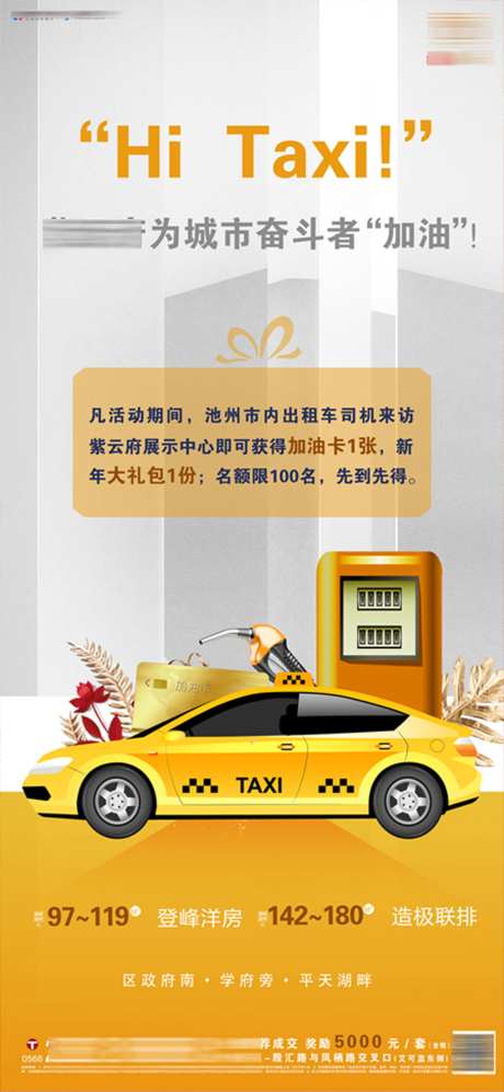 房地产加油卡海报-采灵感-https://www.cailinggan.com/