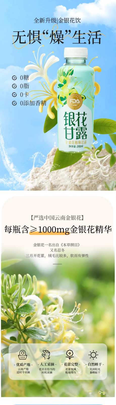 金银花饮料详情页-采灵感-https://www.cailinggan.com/