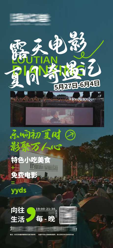 露天电影海报-采灵感-https://www.cailinggan.com/
