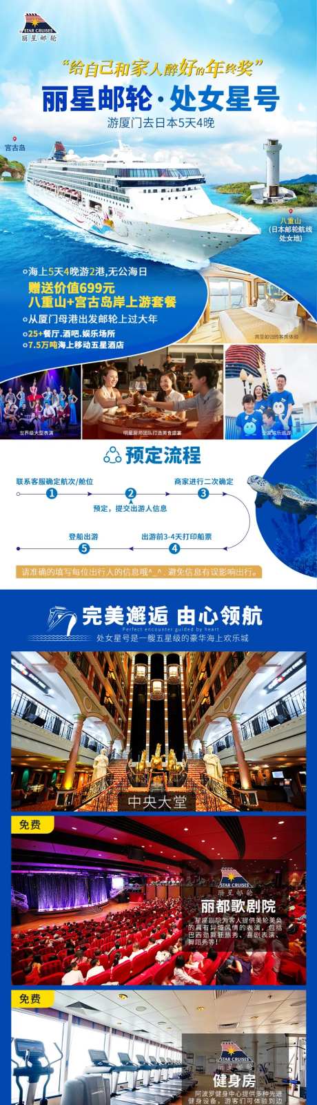 福建厦门至日本丽星邮轮旅游电商详情页-采灵感-https://www.cailinggan.com/