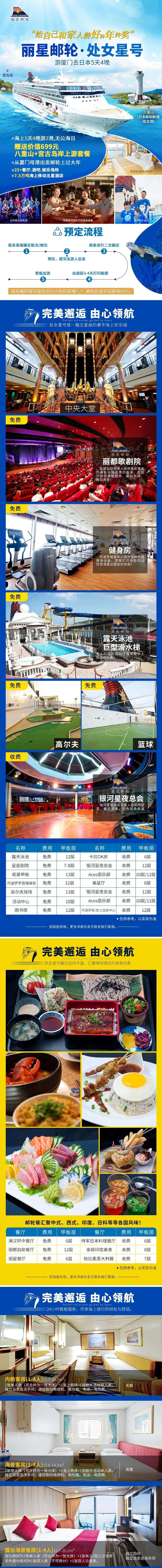 福建厦门至日本丽星邮轮旅游电商详情页-采灵感-cailinggan.com