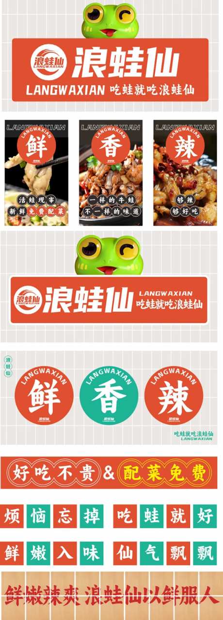 牛蛙物料设计-采灵感-https://www.cailinggan.com/