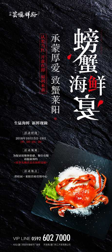 螃蟹宴美食地产移动端海报-采灵感-https://www.cailinggan.com/