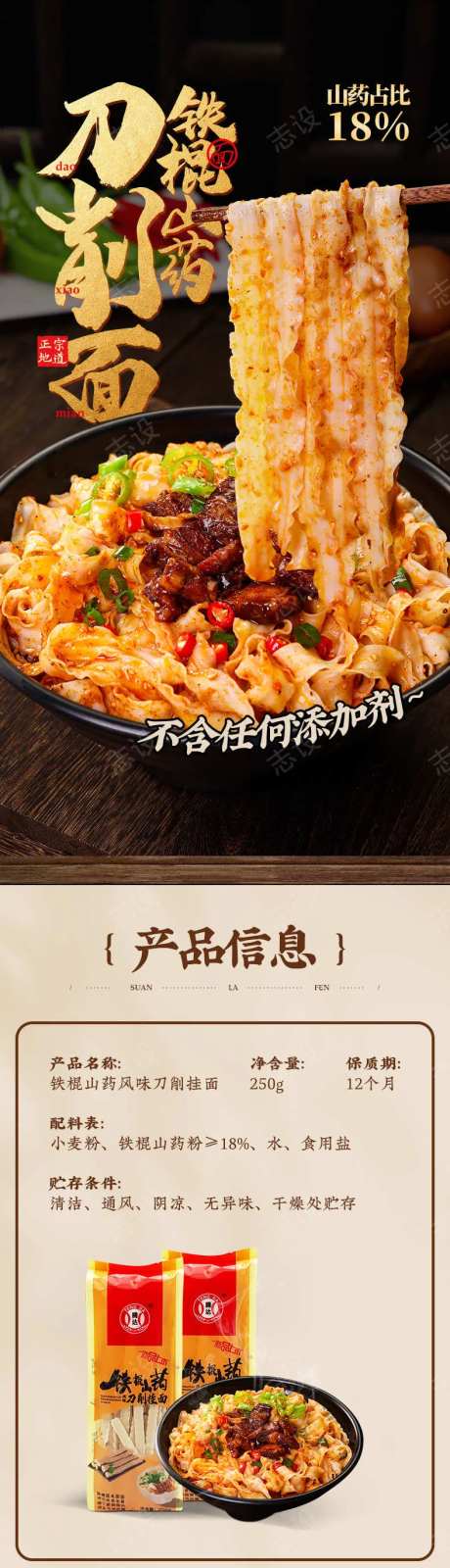 铁棍山药刀削面详情页-采灵感-https://www.cailinggan.com/