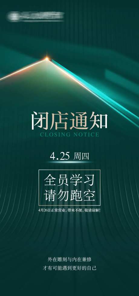闭店通知-采灵感-https://www.cailinggan.com/